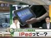 За день до начала мировых продаж iPad в Китае выпустили iPed