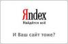 «Яндекс» начинает поиск стартапов. Сперва он поможет им вырасти, поделившись технологиями, а потом, возможно, купит