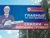Президент Медведев появился в рекламе с бензопилой.