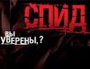 Для борьбы со СПИДом правительство Москвы закажет две компьютерных игры