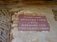 Памятник архитектуры