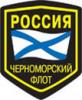 Черноморский флот РФ получит до 2020 года 15 новых кораблей и подлодок