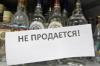 В России запретят продажу спиртного ночью