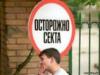 Угрожая увольнением, директор ЗАО «Роскабельсвязь» заставлял подчиненных  вступить в секту.
