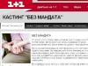 Украинский телеканал запустит реалити-шоу для политиков, в рамках которого известные политики будут по несколько дней жить в обычных семьях, не пользуясь привилегиями