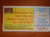 Бесплатный квас