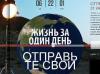 На YouTube стартовал проект "Жизнь за один день": Все желающие, заснявшие свою жизнь в течение одного дня - 24 июля 2010 года - могут разместить отснятый материал на специальном канале