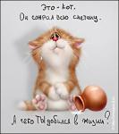 А чего ты добился?