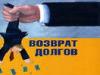 Часть расплаты. ( Один из ведущих банков страны ВТБ 24 продает долги тысяч своих клиентов)