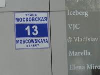 Улица Москвавская
