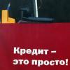 Ульяновские бизнесмены выдают кредиты под 732% годовых