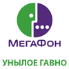 [личное] МегаФон - Об@ебатор Сосовой Связи или 3G Интернет за 299.