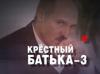 Канал НТВ в &quot;Крестном батьке - 3&quot; объявил Лукашенко психопатом