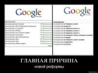 Главная причина новой реформы