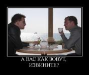 А вас как зовут, извините?