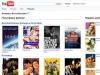 В YouTube появился раздел с бесплатными фильмами