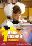 Собирайте портфели...