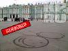 В центре Петербурга снова нарисовали огромный фаллос,( На этот раз вандалы-байкеры поглумились над Дворцовой площадью)