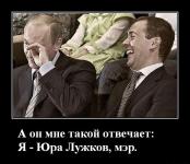 Юра Лужков, мэр