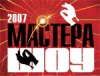 Первая специализированная выставка технологий проведения праздников «Мастера шоу 2007»