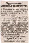 Чудо-стельки