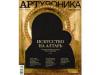 Мосгорсуд признал законным приговор по "Запретному искусству"