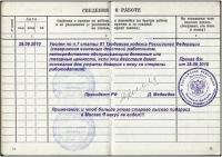 Уволен... утрата доверия со стороны работодателя