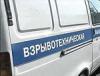 В Свердловской области заминировано здание медсанчасти закрытого города