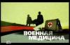 Закрытие военно-медицинского института в Томске, возможно, стало одной из причин смерти солдата-срочника: "Ситуация выглядит глупо - врачи стоят на улице и просят, чтобы им разрешили лечить людей...