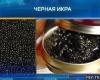 Жителей Барвихи кормили "паленой" черной икрой