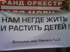 Обращение подмосковных дольщиков к президенту РФ Дмитрию Медведеву
