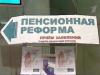 Слухи о новой пенсионной реформе вызвали панику. Обязательные накопления могут отменить