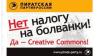 &quot;Пиратская партия&quot; требует отмены налога на цифровые носители