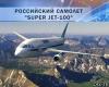Серийный самолет Sukhoi Superjet 100 совершил первый полет