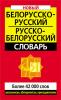 &quot;Русских в Белоруссии стало на треть меньше, зато китайцев - в 20 раз больше!&quot;