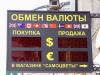 Запрещенные ЦБ обменники сменили вывески и работают как и прежде
