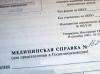 Медсправку при техосмотре окончательно отменили