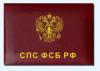 Узкие специалисты задержаны. Пресечена деятельность группировки, изготовлявшей поддельные удостоверения сотрудников ФСБ