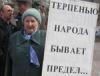 Депутат Госдумы Геннадий Гудков: Через 4 года в России начнется бунт