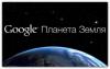 Появилась Google Earth 6