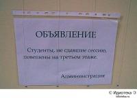 Объявление в университете