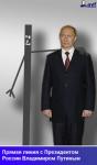 Как выглядит "прямая линия с Путиным"