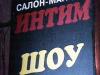 Петербургских милиционеров обвиняют в создании сети интим-салонов