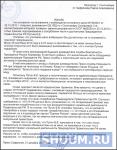 Жалоба на возбуждение дела об оскорблении чести и достоинства ВВП