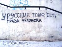 Экстремистский лозунг современной России