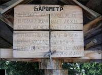 Инновационный барометр