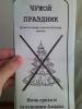 В Дагестане распространялись листовки, обьявляющие Новый год «ночью греха и ослушания Аллаха»