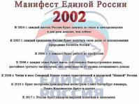 Агитационная листовка «Единой России»