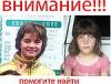 Руководство Севастополя: от граждан поступило более 1000 звонков по поводу школьниц, пропавших неделю назад