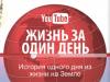 27 января состоится премьера фильма, снятого пользователями YouTube